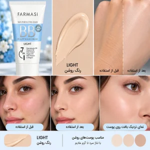 بی بی کرم فارماسی ۰۱ لایت برای پوست‌های روشن