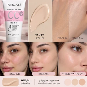 بافت سبک و کرمی سی سی کرم فارماسی ۰۱ لایت