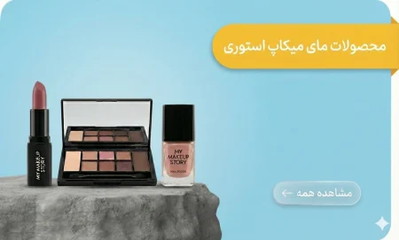 MY MAKEUP
